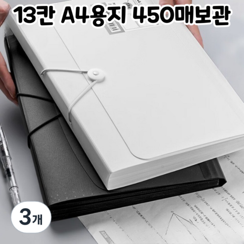 대용량 아코디언 파일 13칸 가로형 네임텍 포함 A4용지, 블랙, 3개