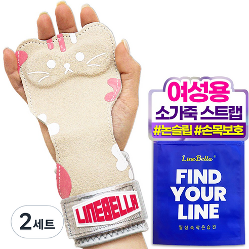 라인벨라 키티 헬스 스트랩 여성용 그립, 2세트, 크림