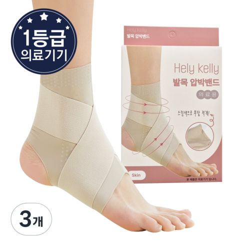 헬리켈리 의료용 편하고 얇은 발목보호대, 3개