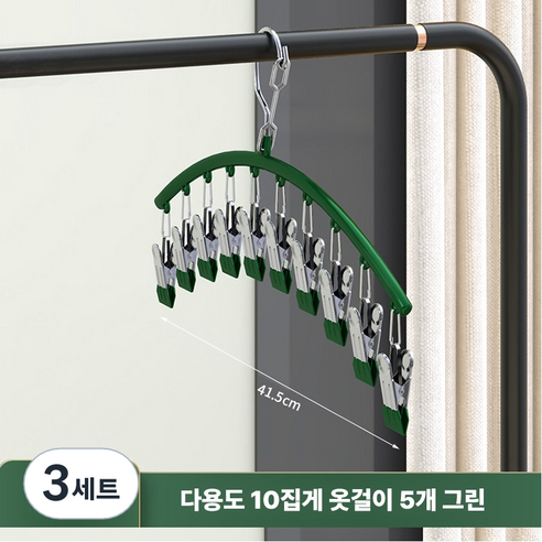 가려거든 양말 속옷 옷걸이 5P세트, 3세트, 다용도 10집게 옷걸이 5개 그린