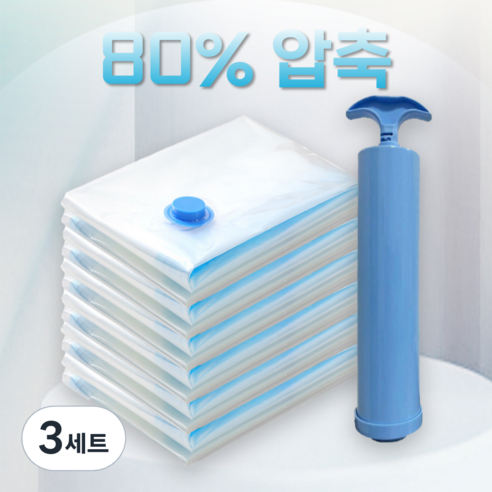 헤인느 투명 이불 의류 진공 압축팩 + 전용펌프 세트, 5개입, 3세트