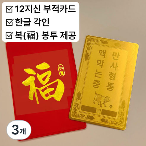 InLoop 행운 카드 12지신 부적카드, 3개, 토끼띠