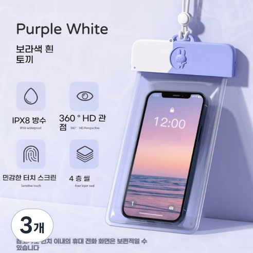방수 휴대폰 가방 터치스크린 야외 해변 수영 가방 다이빙 밀폐 가방 래프팅 장비 방수 휴대폰 케이스, 보라색+하얀색, 3개, 23*11cm