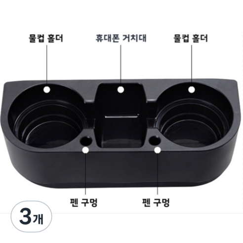 자동차 휴대 전화 홀더 컵 홀더 펜 홀더 3-in-one 부조종사 뒷좌석 범용 선반, 3개