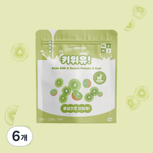 멍멍이대학 진짜 국내산 유기농 산양유 동결건조 트릿 강아지 간식, 6개, 12g, 키위유!