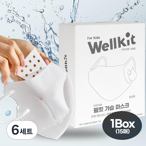 [Wellkit] 웰킷 어린이용 촉촉 가습 마스크 비행기 기내용 휴대용 가습기 비염 편도선 초기 감기 유아 수면 마스크 소형 중형, 화이트, 6세트, 15개입