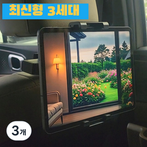 웨이프리 차량용 태블릿 거치대 뒷좌석 헤드레스트, 블랙, 3개