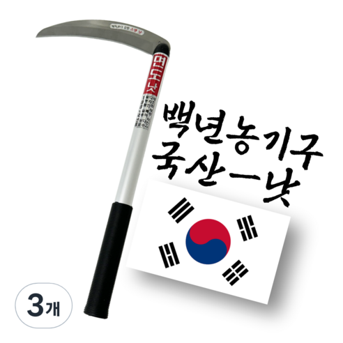 백년농기구 국산 스텐 낫 풀베기 가지치기 벌초 현수막제거, 3개