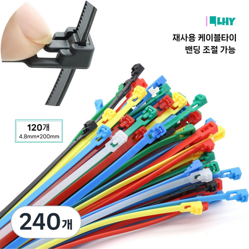 LYRHIX 컬러케이블타이 케이블타이색깔별 재사용케이블타이 색깔케이블타이 케이블타이200-300mm 분류정리전문가 홈오피스원예농업전선분류및정리하기, 믹스, 240개