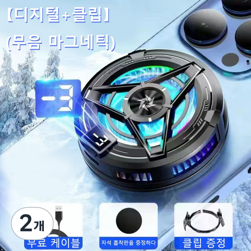 PYHO e스포츠 휴대전화 발열 쿨러 무음 냉각 반도체 냉각, 블랙, 2개