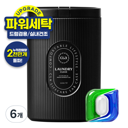 클라 파워클린 3in1 실내건조 캡슐 세제 프레시오션 블랙 케이스 본품, 6개, 50개입