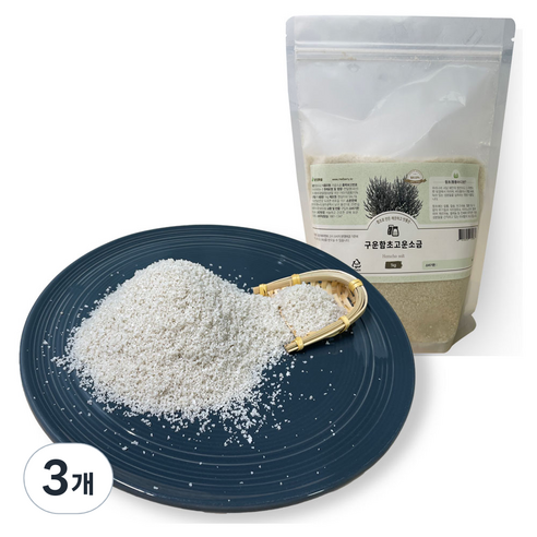 3년 묵힌 구운함초고운소금 신안천일염 신안소금 캠핑음식, 3개, 1kg