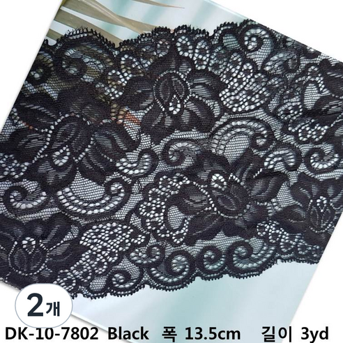 dklace 스판레이스 / DK-10-7802(폭13.5cm 길이 3yd) 스판레이스 랏셀레이스, 블랙_3yd, 2개