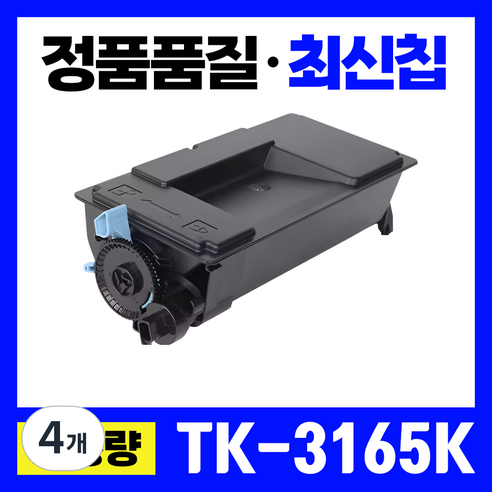 교세라 TK-3165K 호환토너 특대용량 ECOSYS P3045DN P3145DNG M3645DN M3145DN, 4개, 검정