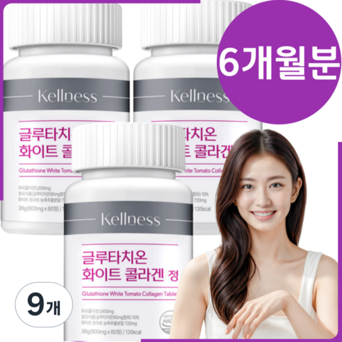 켈니스 글루타치온 화이트 콜라겐