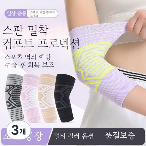 프로테니스엘보 보호대 방수 통기성 압박밴드 지지대 야간 운동용 남녀공용, 핑크색, 3개