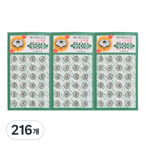 일제 500 스냅단추 똑딱이 단추 의류단추, 216개, 6MM니켈