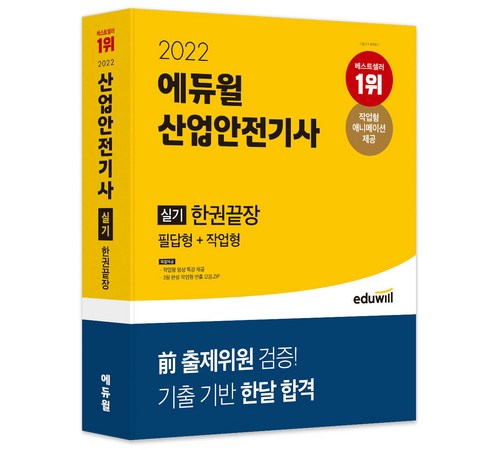 사출금형 산업기사 자격증 준비의 모든 것