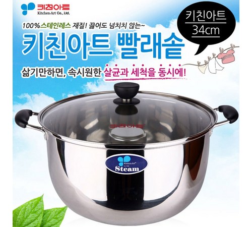 위생적인 빨래를 위한 필수품, 빨래 삶는 양은통