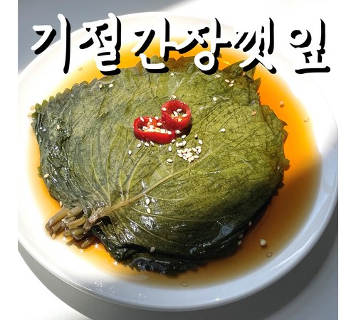활용도 높은 깻잎김치