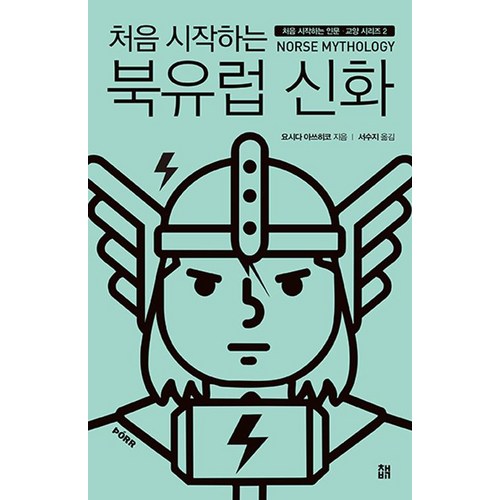 북유럽신화