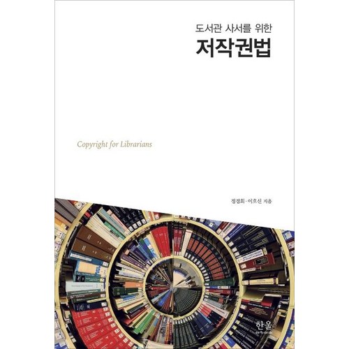 저작권 도서