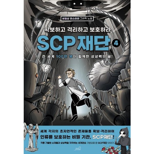 scp재단책