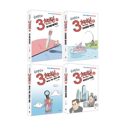 허영만의 3천만원 세트 전 4권, 가디언 - 재테크 추천