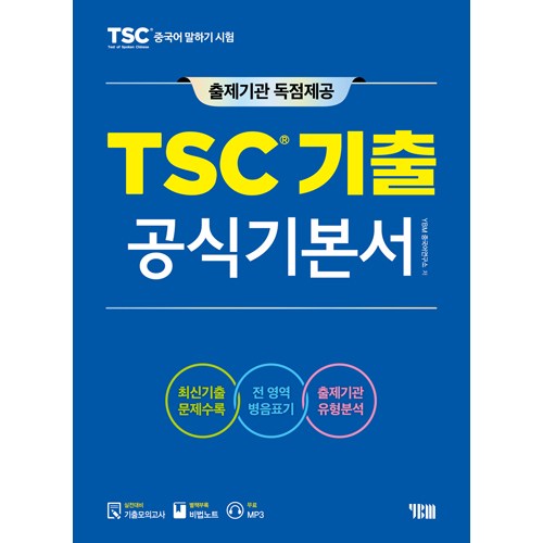 tsc