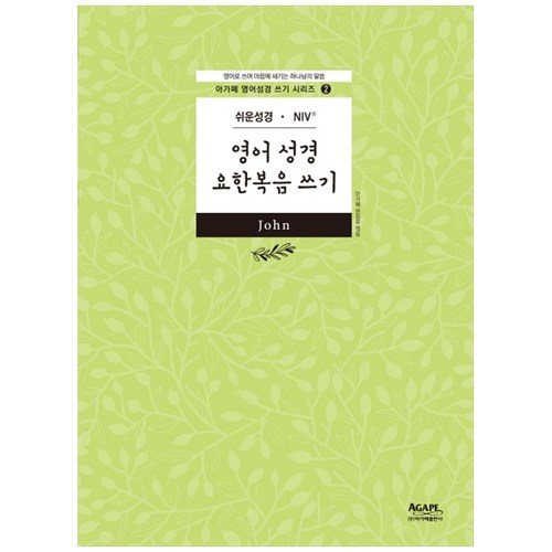 영어성경필사