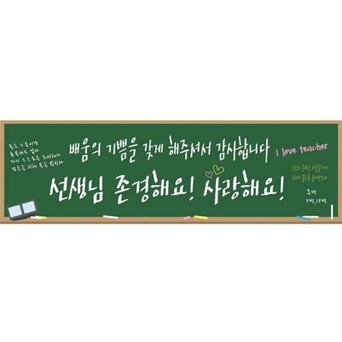 스승의날현수막 추천 3