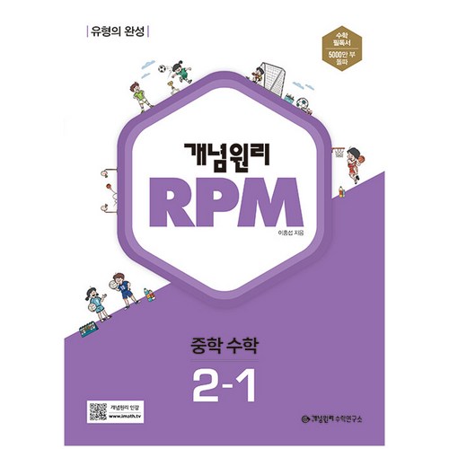 개념원리rpm