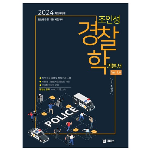 비교경찰론