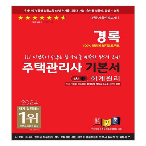 주택관리사교재