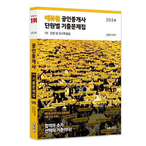 공인중개사기출문제집