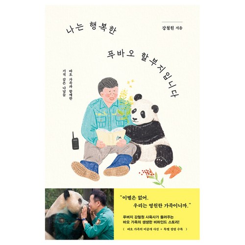 푸바오책