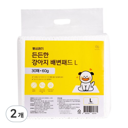 뽀시래기배변패드