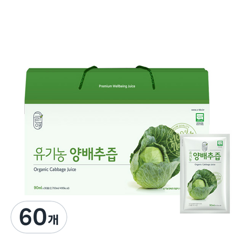 유기농양배추즙