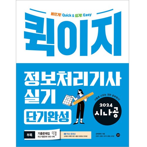 시나공정보처리기사실기