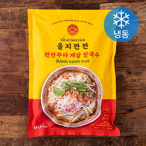 을지깐깐쌀국수