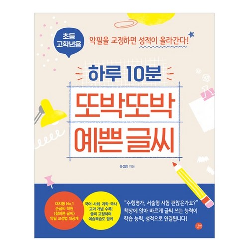 바른글씨쓰기