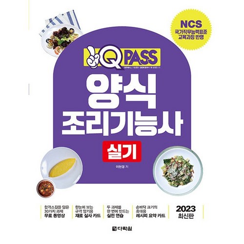 조리기능사실기