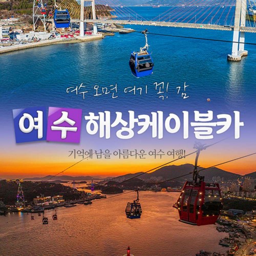 여수아쿠아플라넷