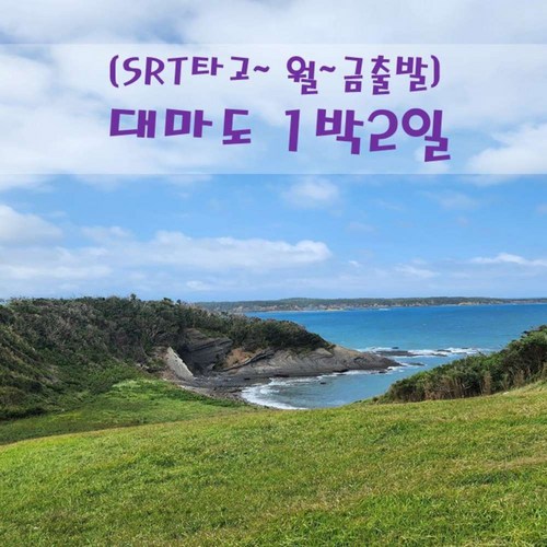 대마도1박2일