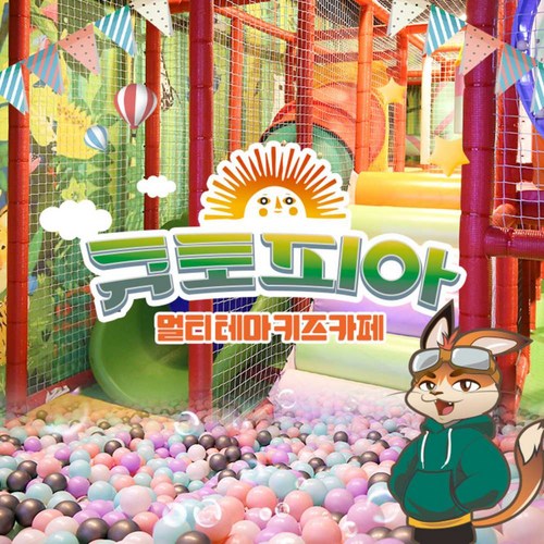 키즈카페