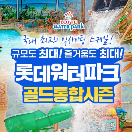 골드통합 (7/1 ~ 8/23) 종일권