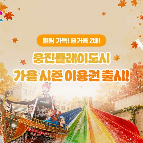 2026 가을 시즌권 (레드) 패밀리 시즌권 2인 (약 3개월) (NB368892)