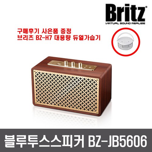 브리츠BZ-JB5606 프리미엄 블루투스스피커 USB재생 MP3재생 25W출력