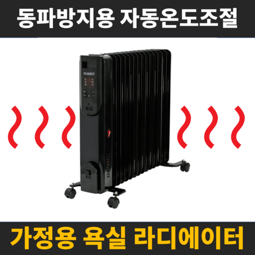 동파방지라디에이터