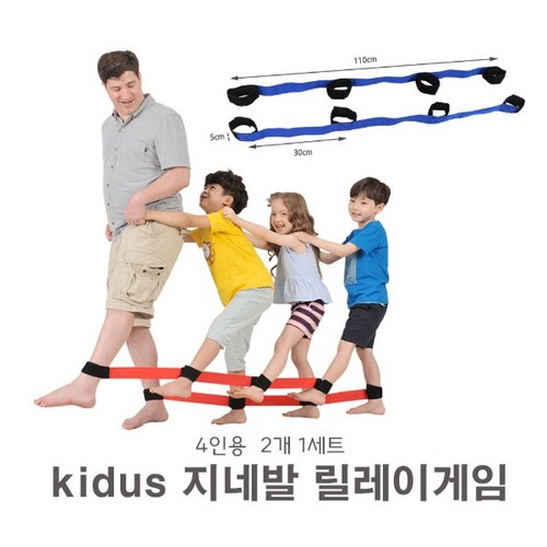 키더스 지네발 릴레이게임 4인용 단체게임, 1개